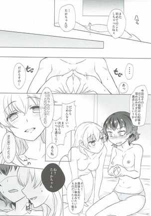 Watashi to Hina-chan Page #16