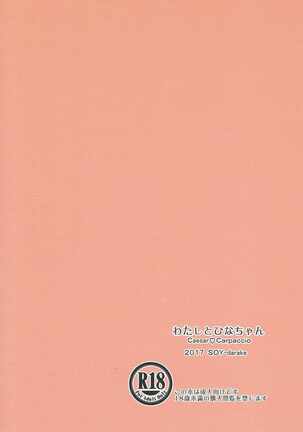 Watashi to Hina-chan Page #18