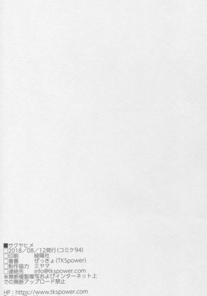 Sakuya-hime Page #21
