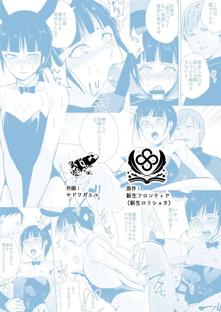 Kyuudou Danshi 2 x Netorare Choukyou Bukatsu no Senpai ni Mesu Ochi Saserare Kanojo ni Kakurete Shuuchi Choukyou Saremashita / Archery Boys 2 x Training To Be Taken Away