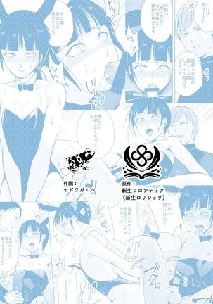 Kyuudou Danshi 2 x Netorare Choukyou Bukatsu no Senpai ni Mesu Ochi Saserare Kanojo ni Kakurete Shuuchi Choukyou Saremashita / Archery Boys 2 x Training To Be Taken Away Page #22