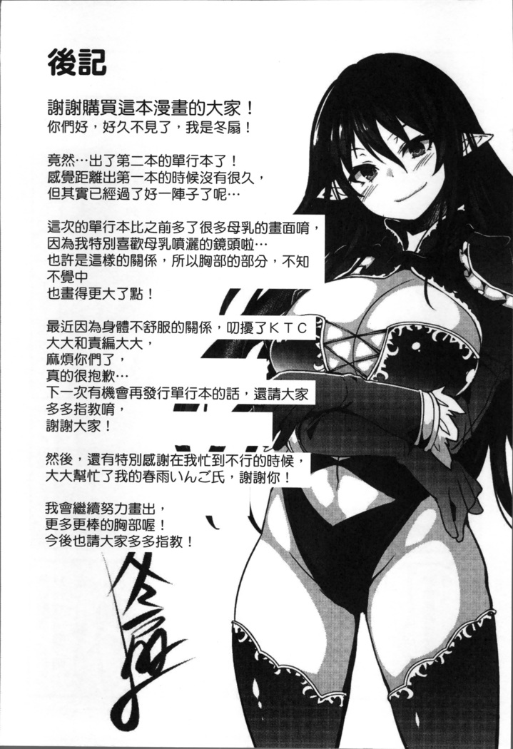 Kairaku Ningyo Ideologie