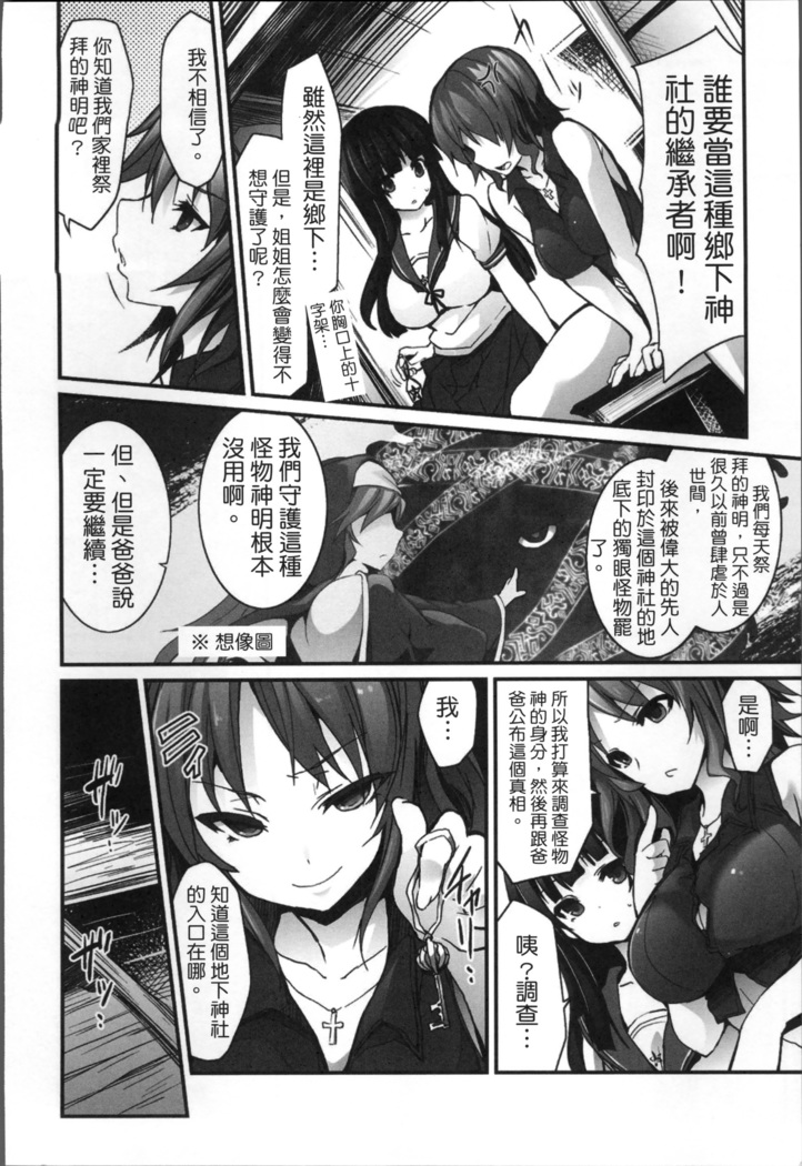 Kairaku Ningyo Ideologie