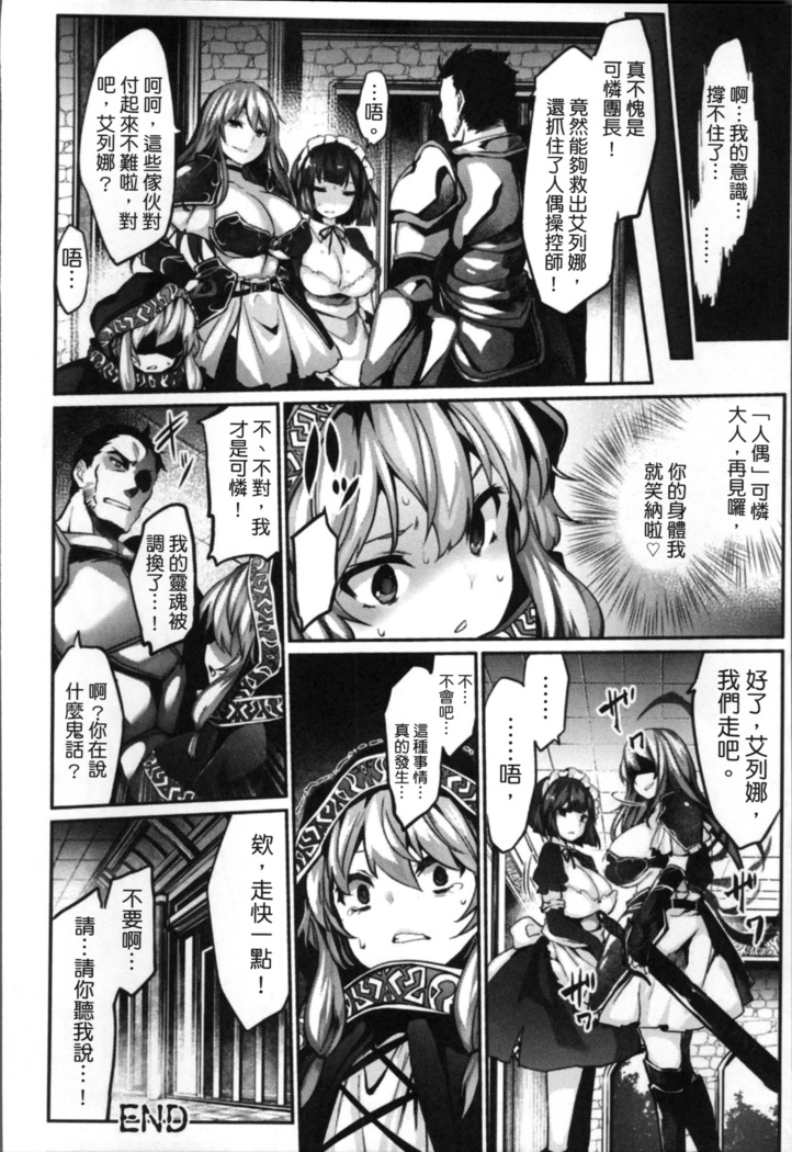 Kairaku Ningyo Ideologie