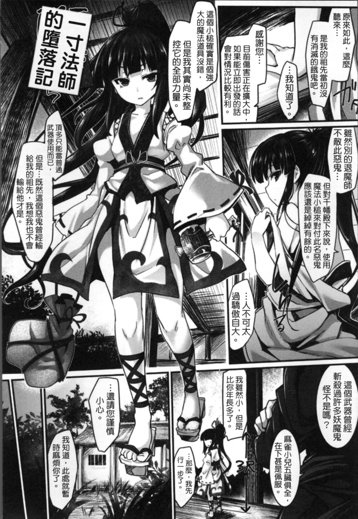 Kairaku Ningyo Ideologie