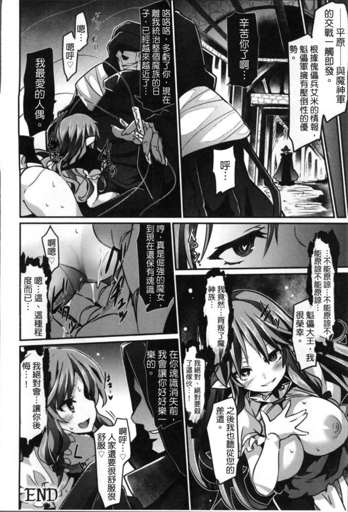 Kairaku Ningyo Ideologie