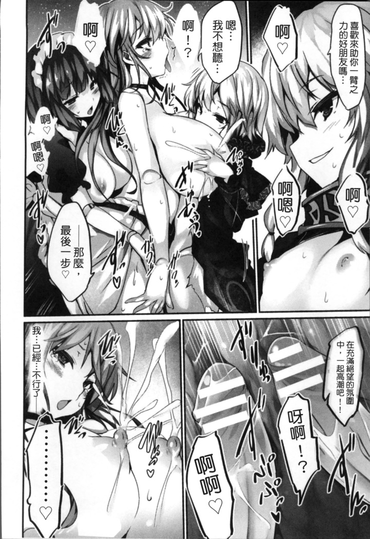 Kairaku Ningyo Ideologie