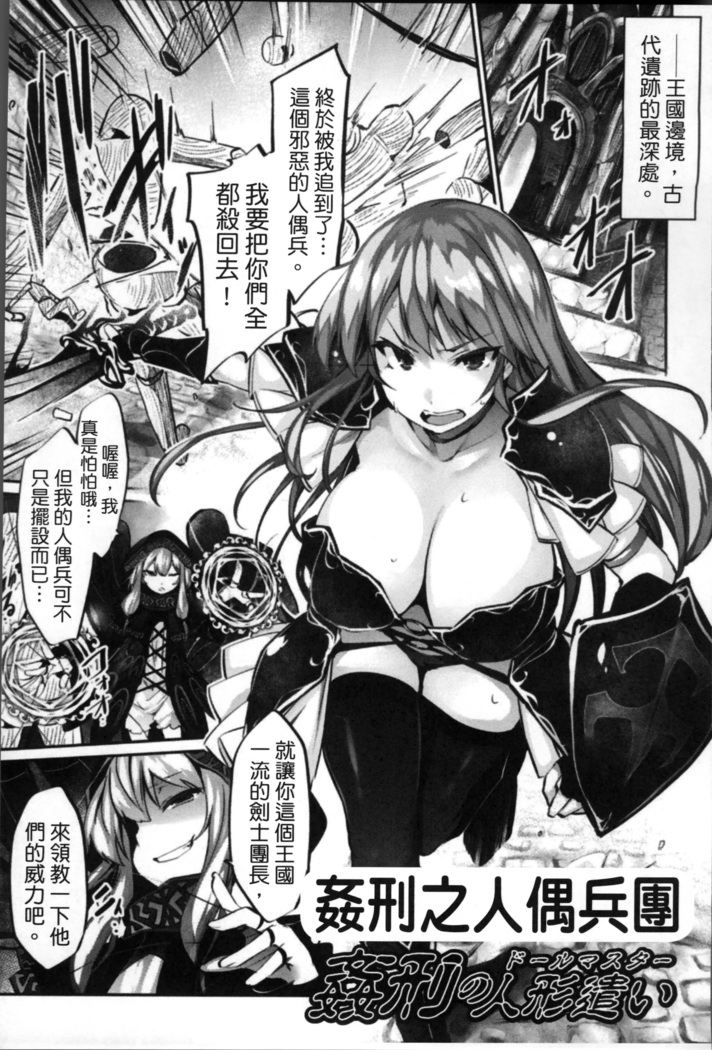Kairaku Ningyo Ideologie