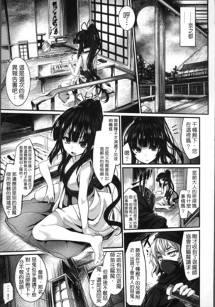 Kairaku Ningyo Ideologie Page #87