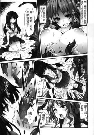 Kairaku Ningyo Ideologie Page #115