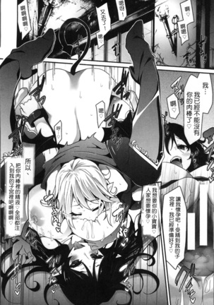Kairaku Ningyo Ideologie Page #24