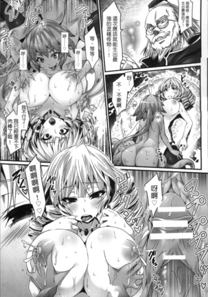 Kairaku Ningyo Ideologie Page #143