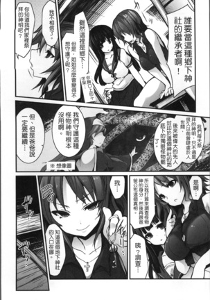 Kairaku Ningyo Ideologie Page #108