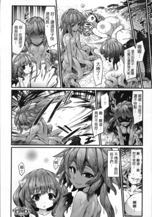 Kairaku Ningyo Ideologie Page #146