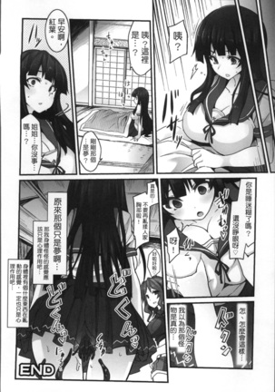 Kairaku Ningyo Ideologie Page #126