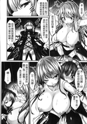 Kairaku Ningyo Ideologie Page #52