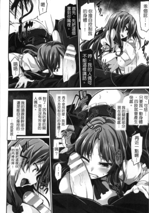 Kairaku Ningyo Ideologie Page #34