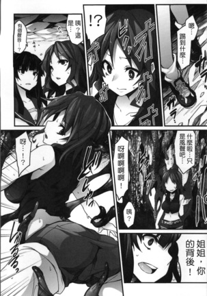 Kairaku Ningyo Ideologie Page #110