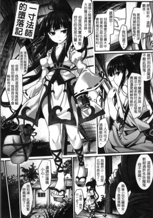 Kairaku Ningyo Ideologie Page #88