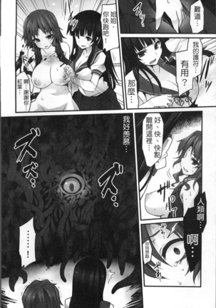 Kairaku Ningyo Ideologie Page #116