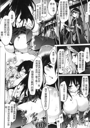 Kairaku Ningyo Ideologie Page #26