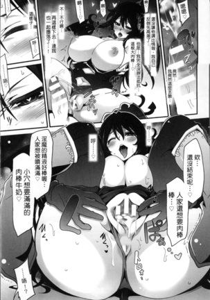 Kairaku Ningyo Ideologie Page #21