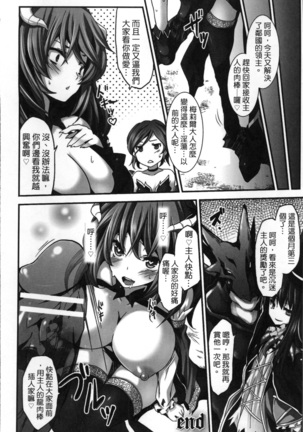 Kairaku Ningyo Ideologie Page #166