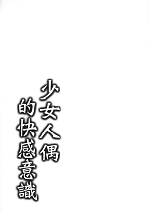 Kairaku Ningyo Ideologie Page #169