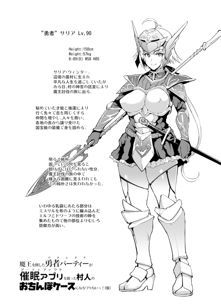 催眠アプリファンタジー 第1-6話