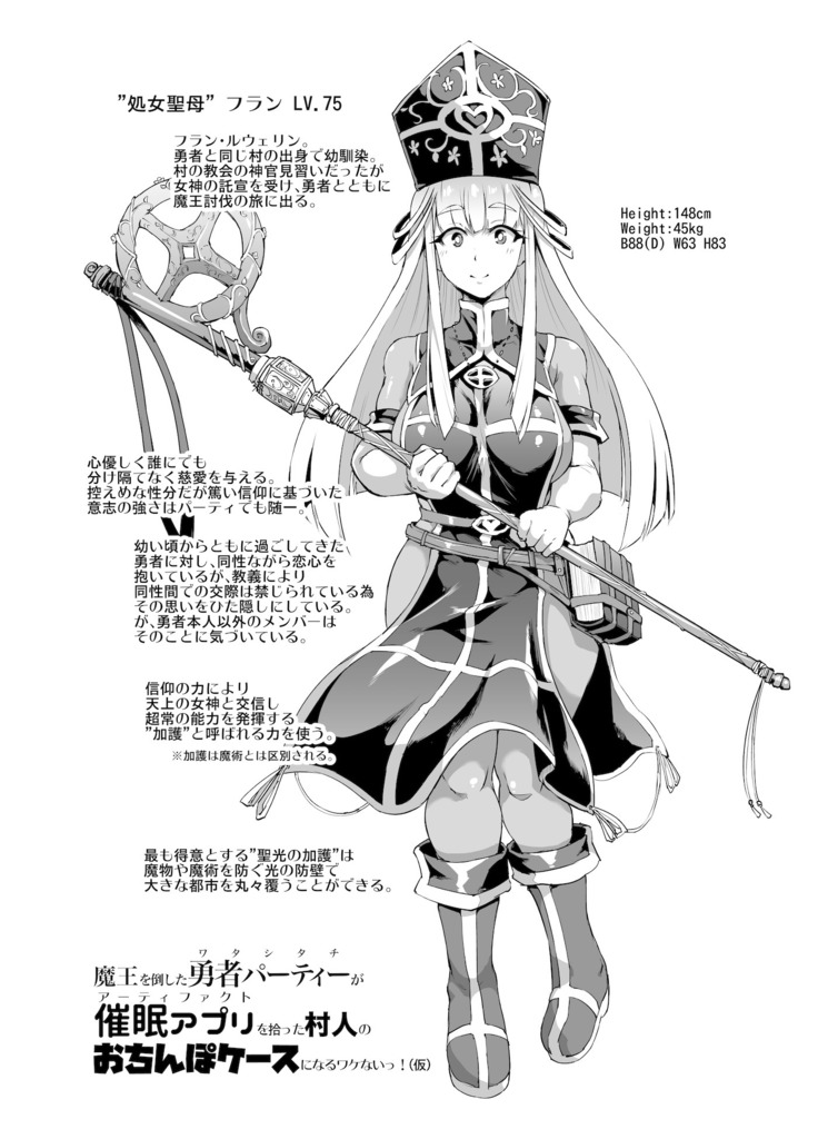 催眠アプリファンタジー 第1-6話