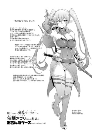 催眠アプリファンタジー 第1-6話 Page #14