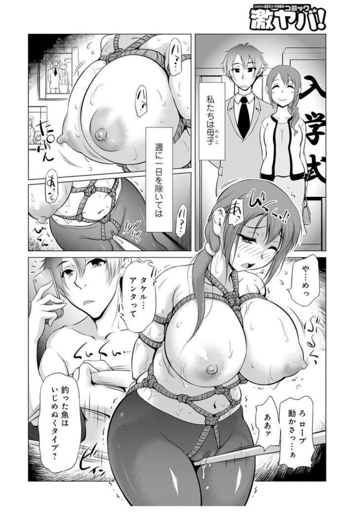 Mama wa kanojo ni wa narimasen 03