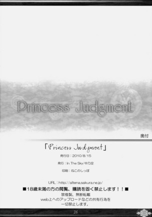 Princess Judgment Page #25
