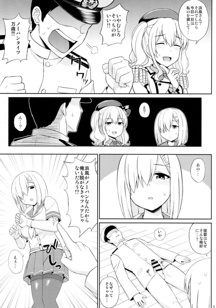 Teitoku-san, Tights Soubi wa Shiyou desu!