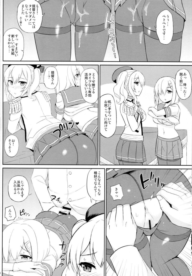 Teitoku-san, Tights Soubi wa Shiyou desu!