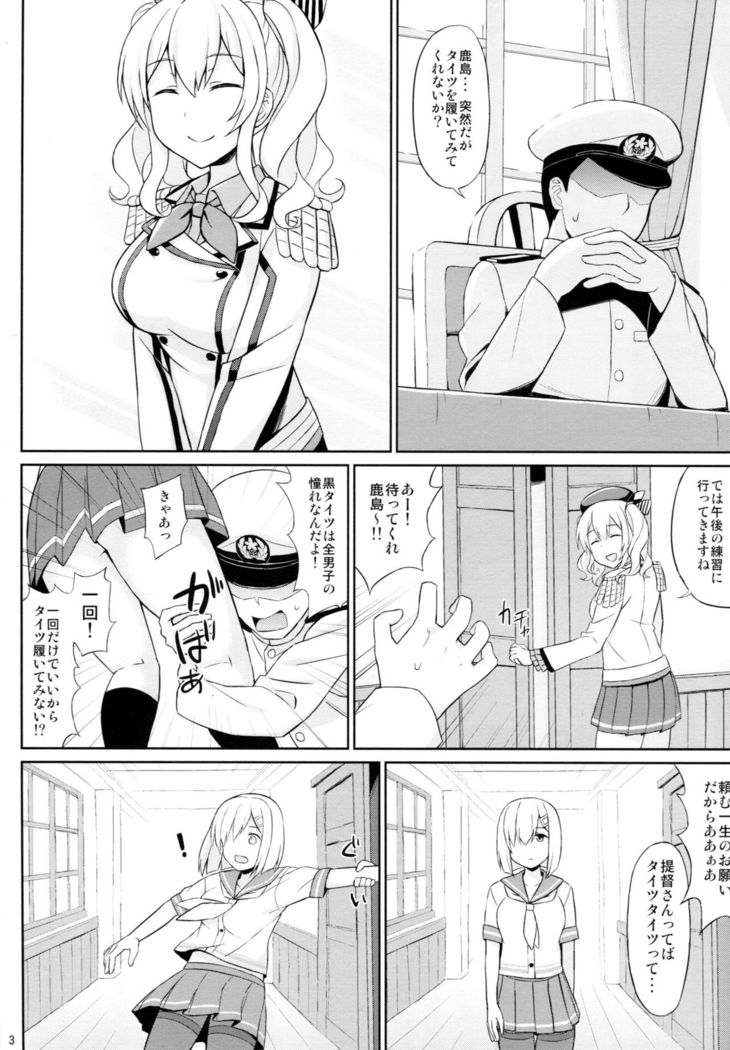 Teitoku-san, Tights Soubi wa Shiyou desu!
