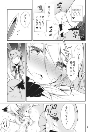 僕の団長は【待て】ができない - Page 10