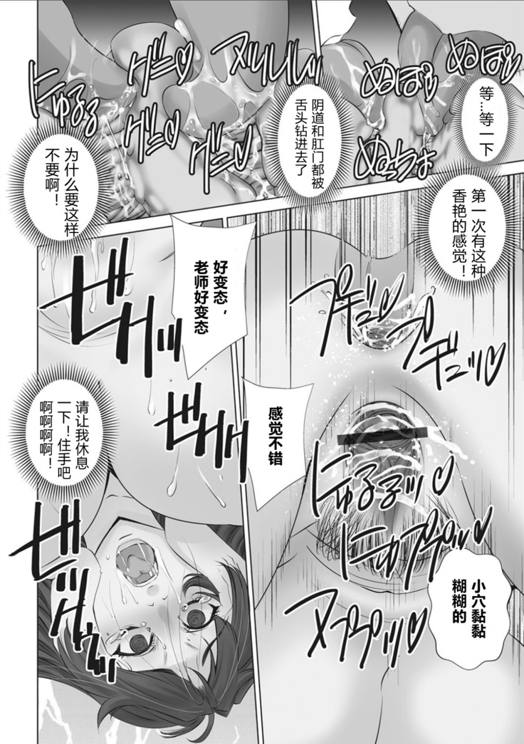 hukusyuu onnakyousi kyousei iki ppanasi anzi no kei