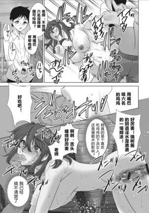 hukusyuu onnakyousi kyousei iki ppanasi anzi no kei Page #20