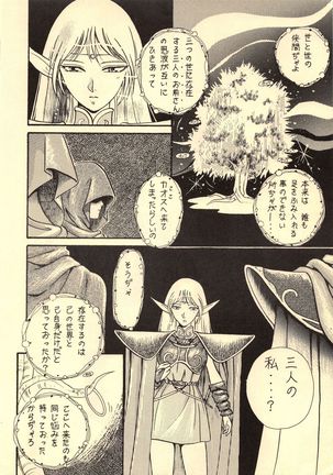 Elf no Musume Kaiteiban - Die Elfische Tochter revised edition - Page 8