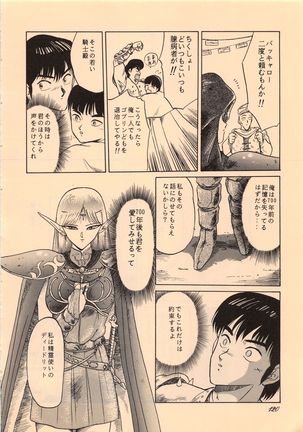 Elf no Musume Kaiteiban - Die Elfische Tochter revised edition Page #120