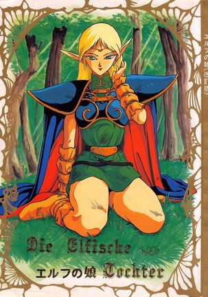 Elf no Musume Kaiteiban - Die Elfische Tochter revised edition Page #1