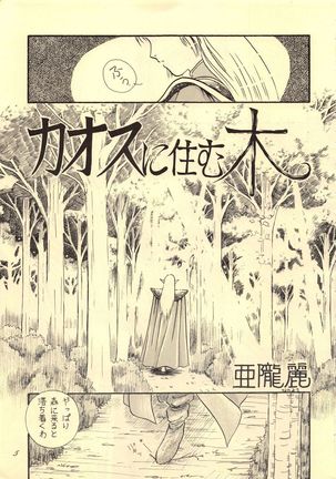 Elf no Musume Kaiteiban - Die Elfische Tochter revised edition Page #5