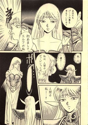 Elf no Musume Kaiteiban - Die Elfische Tochter revised edition Page #9