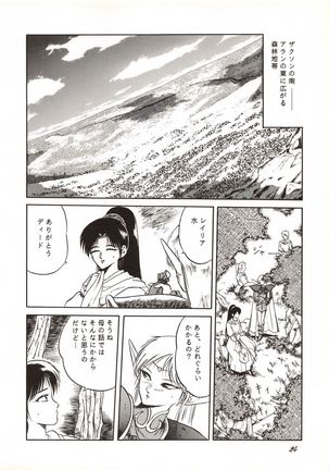 Elf no Musume Kaiteiban - Die Elfische Tochter revised edition Page #24
