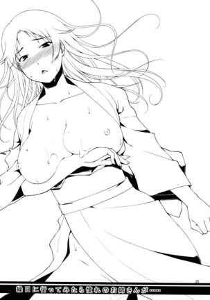 Ennichi ni Itte Mitara Akogare no Onee-san ga... Page #25