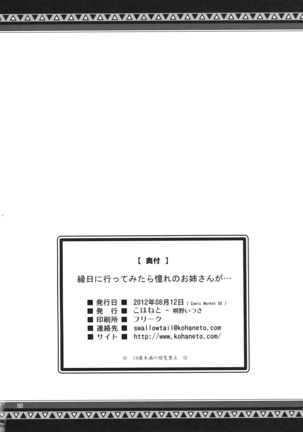 Ennichi ni Itte Mitara Akogare no Onee-san ga... Page #26