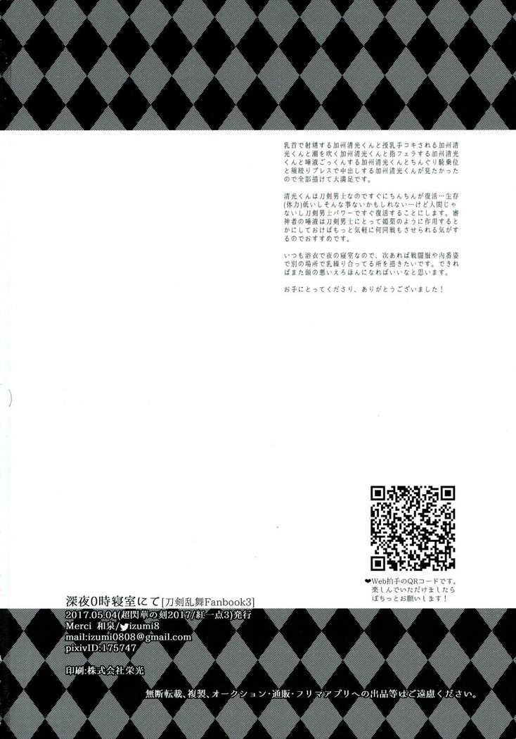 Shinya 0-ji Shinshitsu Ni te