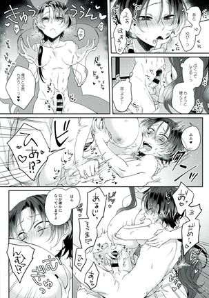 Shinya 0-ji Shinshitsu Ni te - Page 16