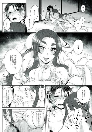 Shinya 0-ji Shinshitsu Ni te - Page 12